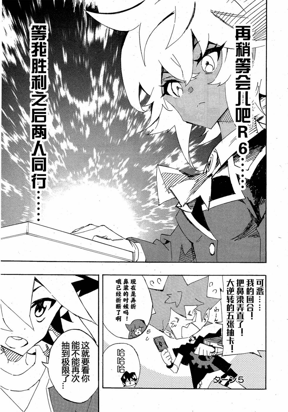 《游戏王SEVENS 卢克！爆裂霸道传！！》漫画最新章节第16话 有空就要钻的男人免费下拉式在线观看章节第【13】张图片