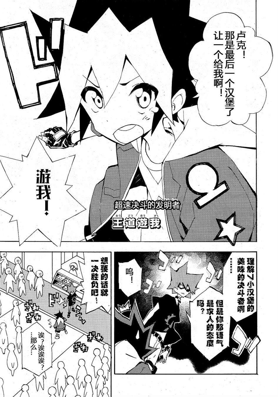 《游戏王SEVENS 卢克！爆裂霸道传！！》漫画最新章节第1话免费下拉式在线观看章节第【5】张图片