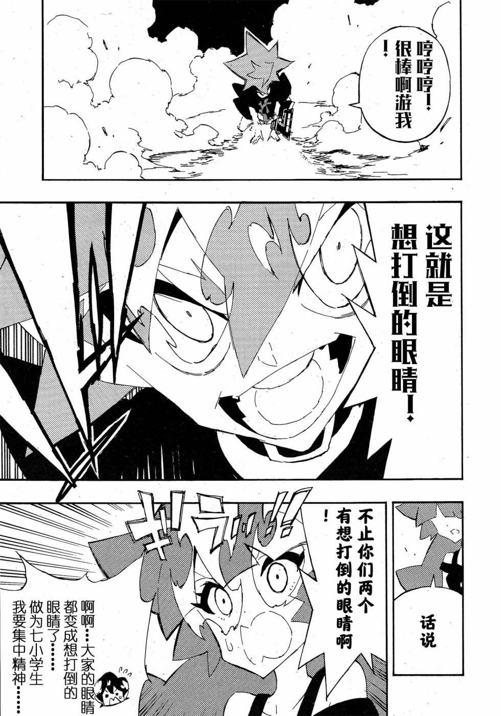 《游戏王SEVENS 卢克！爆裂霸道传！！》漫画最新章节第19话免费下拉式在线观看章节第【7】张图片