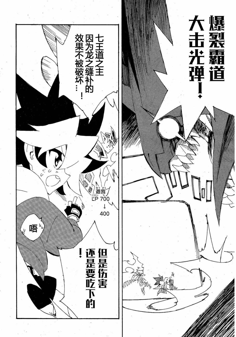 《游戏王SEVENS 卢克！爆裂霸道传！！》漫画最新章节第19话免费下拉式在线观看章节第【14】张图片