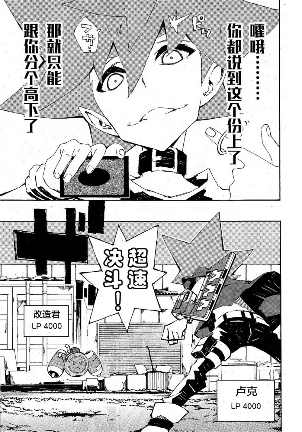 《游戏王SEVENS 卢克！爆裂霸道传！！》漫画最新章节第7话免费下拉式在线观看章节第【7】张图片