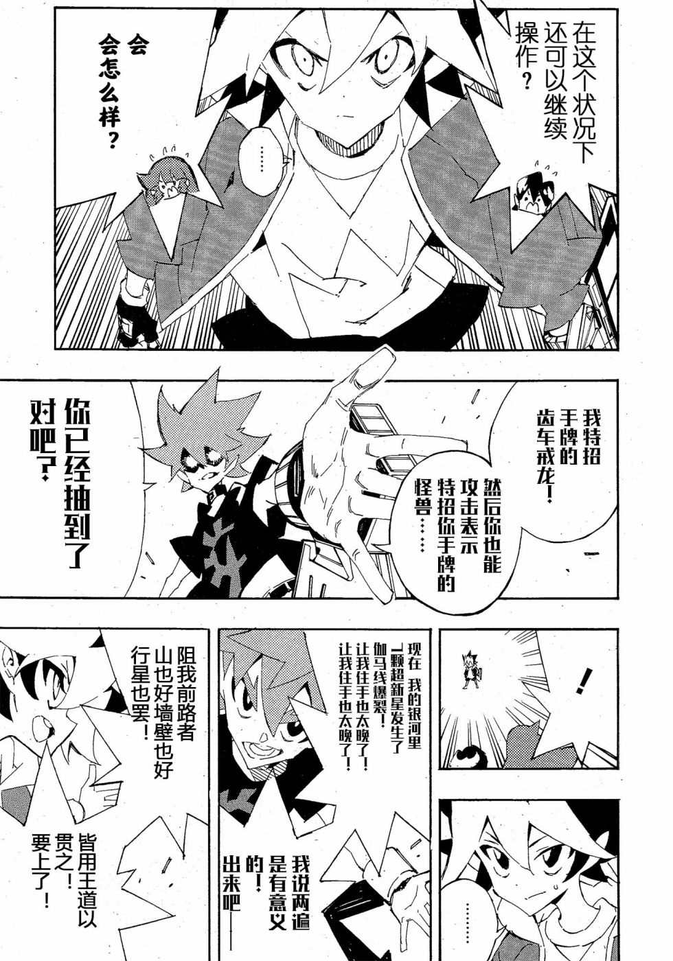 《游戏王SEVENS 卢克！爆裂霸道传！！》漫画最新章节第19话免费下拉式在线观看章节第【23】张图片