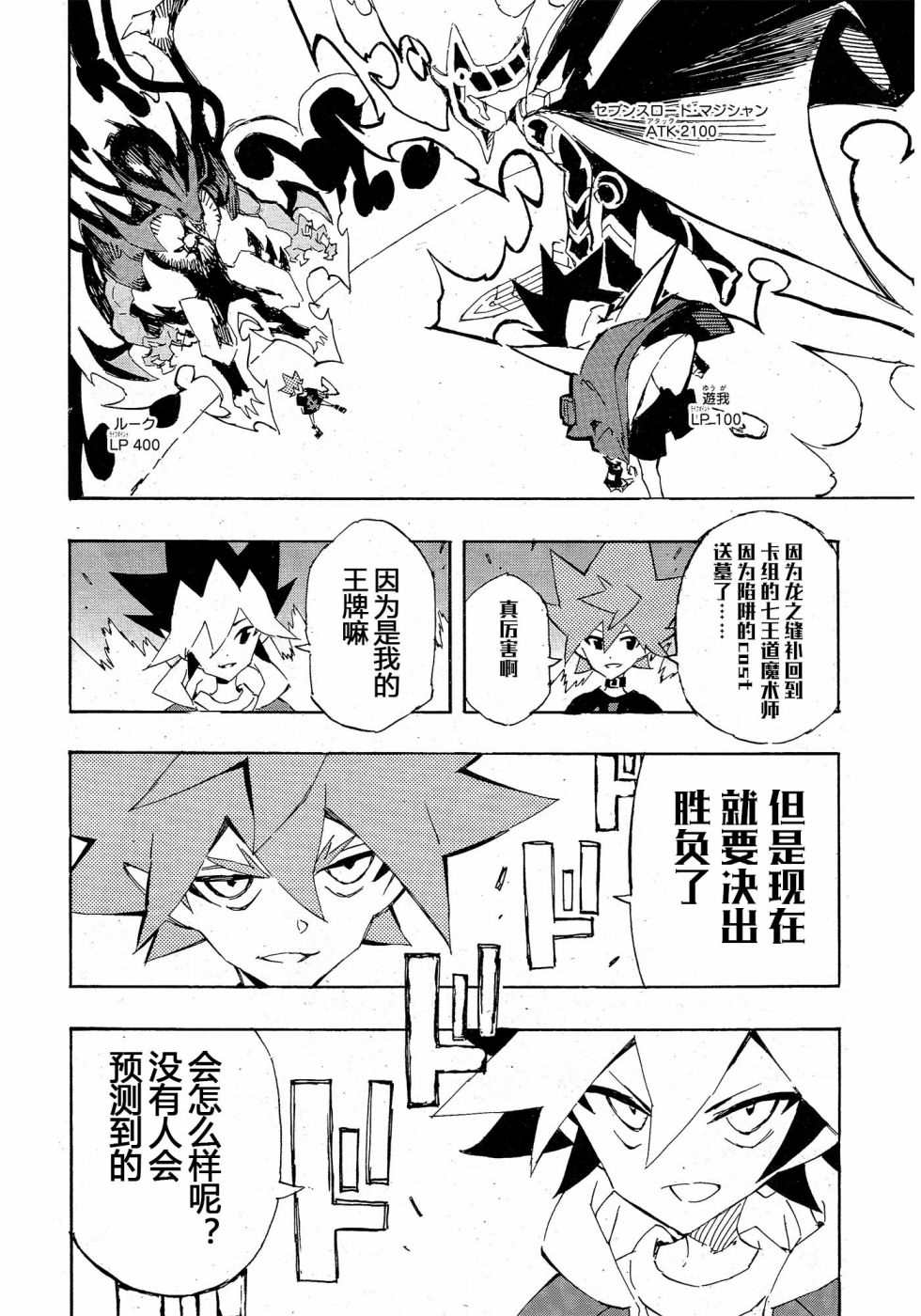 《游戏王SEVENS 卢克！爆裂霸道传！！》漫画最新章节第19话免费下拉式在线观看章节第【20】张图片