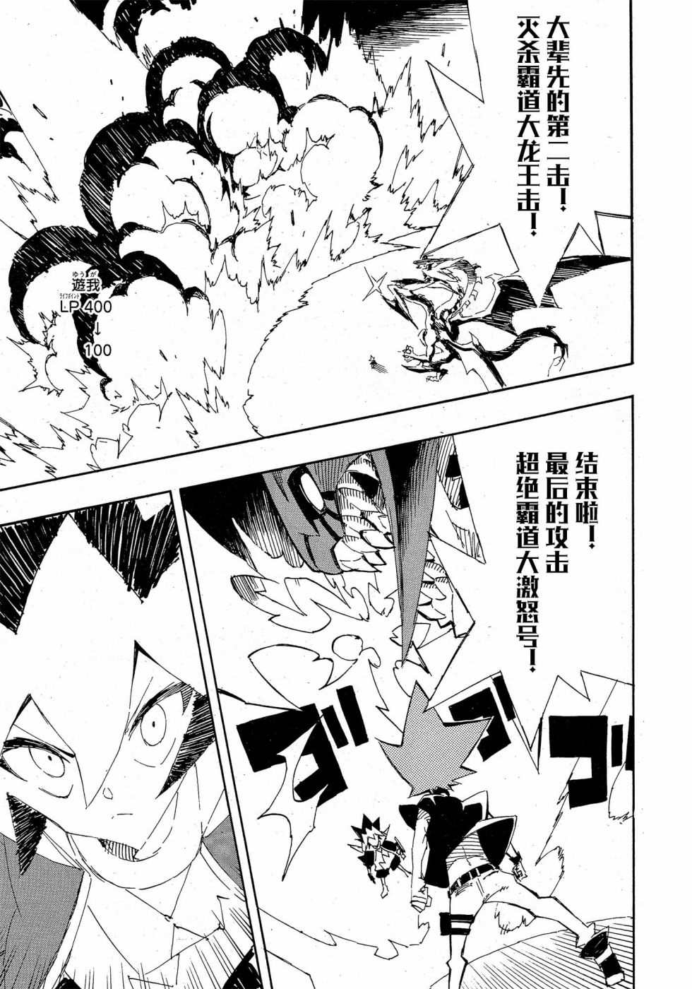 《游戏王SEVENS 卢克！爆裂霸道传！！》漫画最新章节第19话免费下拉式在线观看章节第【15】张图片