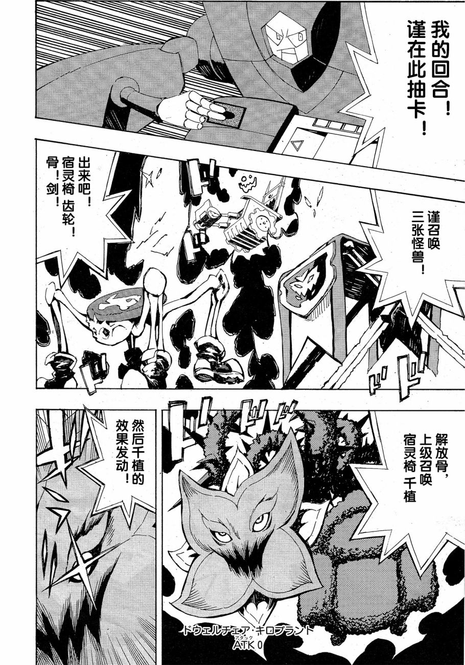 《游戏王SEVENS 卢克！爆裂霸道传！！》漫画最新章节第10话 坐在玉座上的男人免费下拉式在线观看章节第【10】张图片