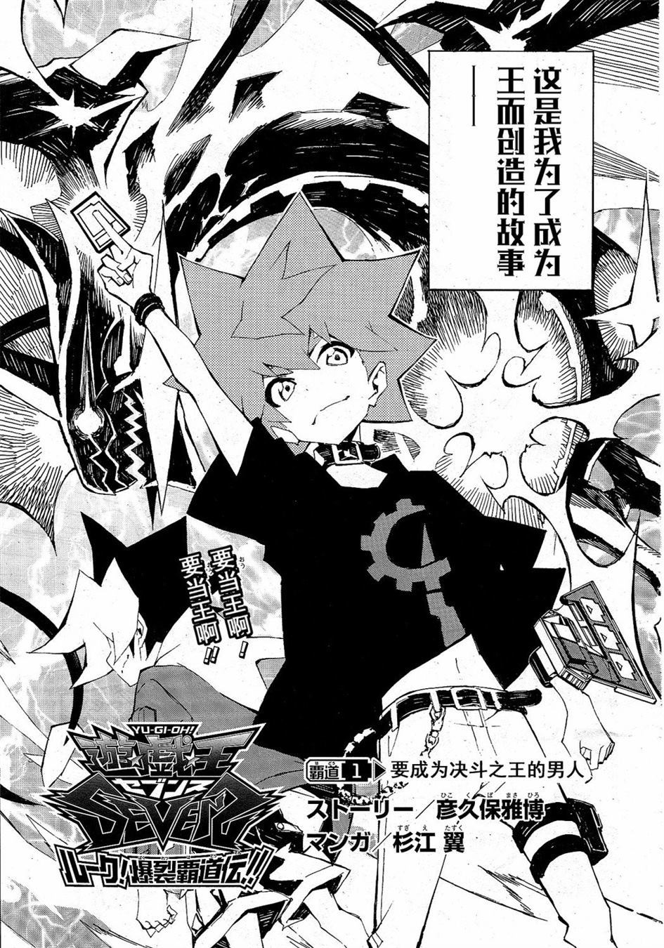 《游戏王SEVENS 卢克！爆裂霸道传！！》漫画最新章节第1话免费下拉式在线观看章节第【3】张图片