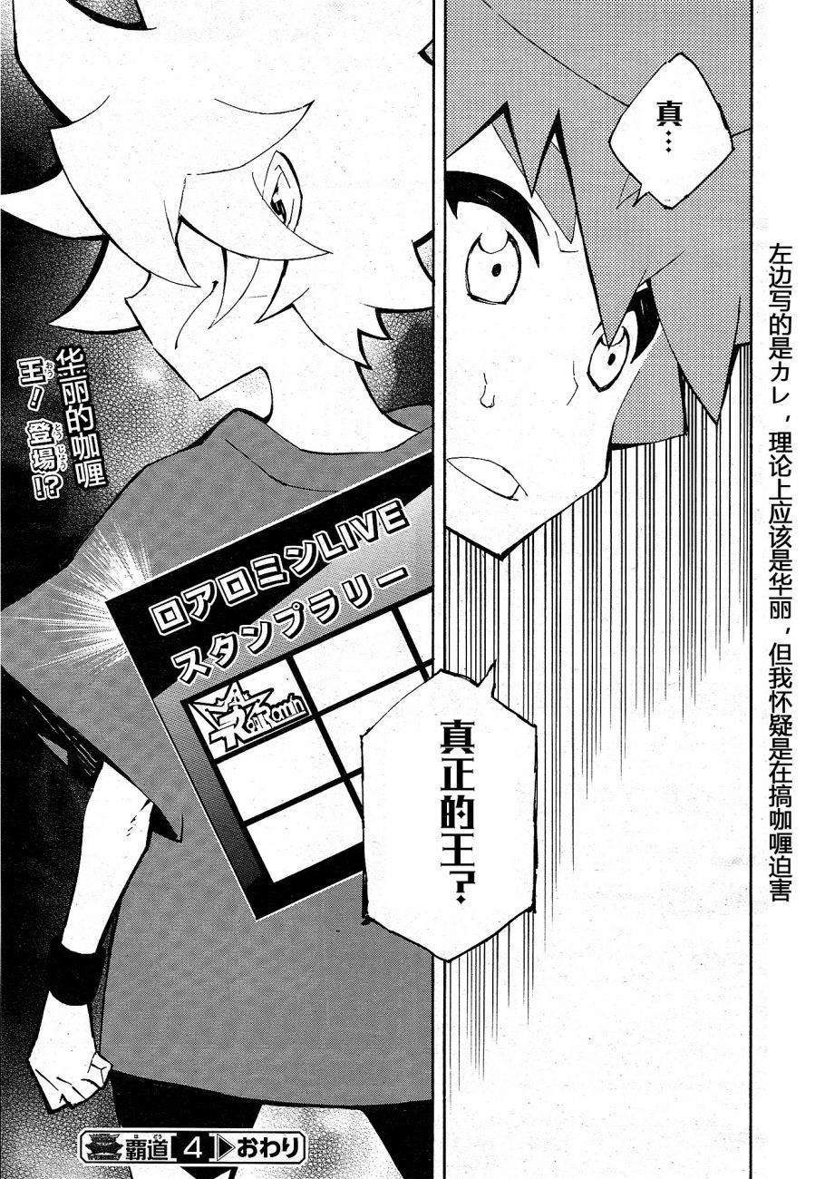 《游戏王SEVENS 卢克！爆裂霸道传！！》漫画最新章节第4话免费下拉式在线观看章节第【27】张图片