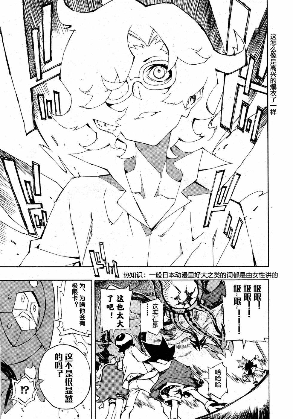 《游戏王SEVENS 卢克！爆裂霸道传！！》漫画最新章节第11话 在摄理的中心大喊大辈先的男人免费下拉式在线观看章节第【22】张图片