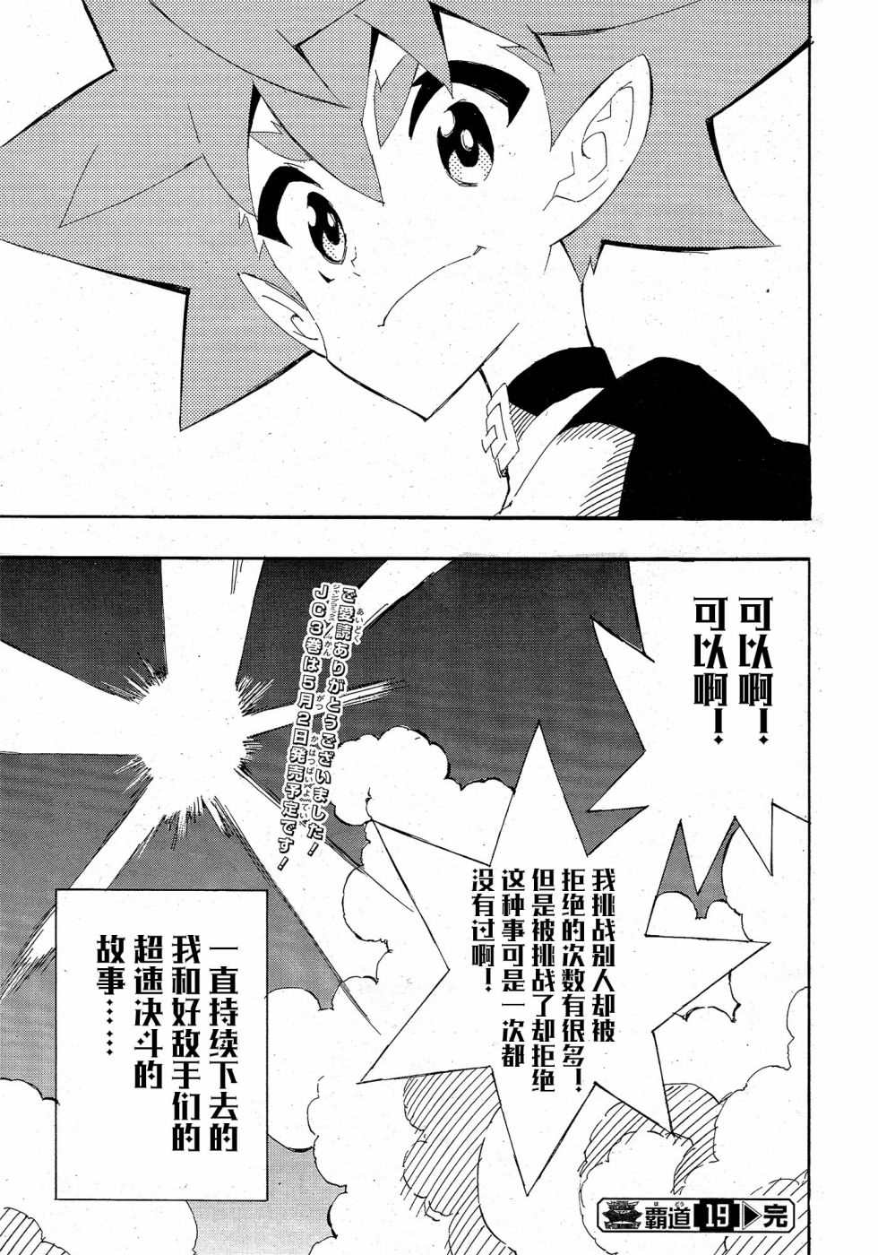 《游戏王SEVENS 卢克！爆裂霸道传！！》漫画最新章节第19话免费下拉式在线观看章节第【28】张图片