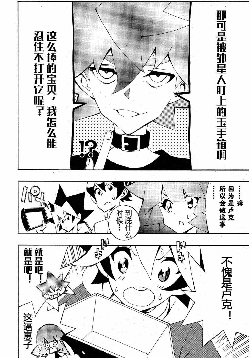 《游戏王SEVENS 卢克！爆裂霸道传！！》漫画最新章节第11话 在摄理的中心大喊大辈先的男人免费下拉式在线观看章节第【23】张图片