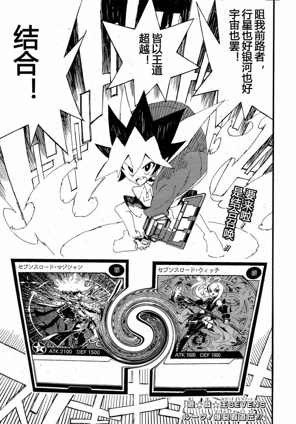 《游戏王SEVENS 卢克！爆裂霸道传！！》漫画最新章节第19话免费下拉式在线观看章节第【1】张图片