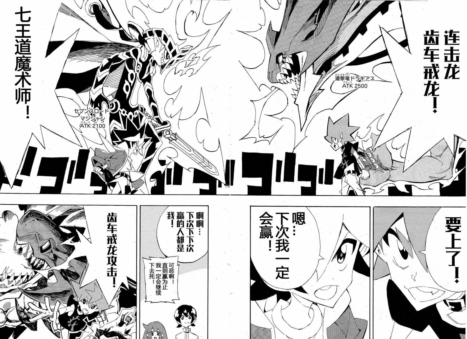 《游戏王SEVENS 卢克！爆裂霸道传！！》漫画最新章节第19话免费下拉式在线观看章节第【24】张图片