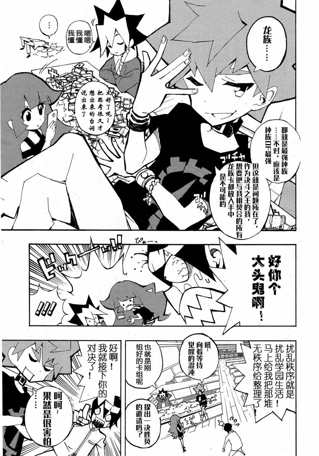 《游戏王SEVENS 卢克！爆裂霸道传！！》漫画最新章节第2话 深爱著龙族爱到出格的男人免费下拉式在线观看章节第【5】张图片