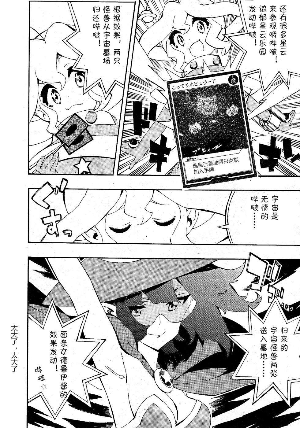 《游戏王SEVENS 卢克！爆裂霸道传！！》漫画最新章节第9话 遭遇未知的男人免费下拉式在线观看章节第【14】张图片