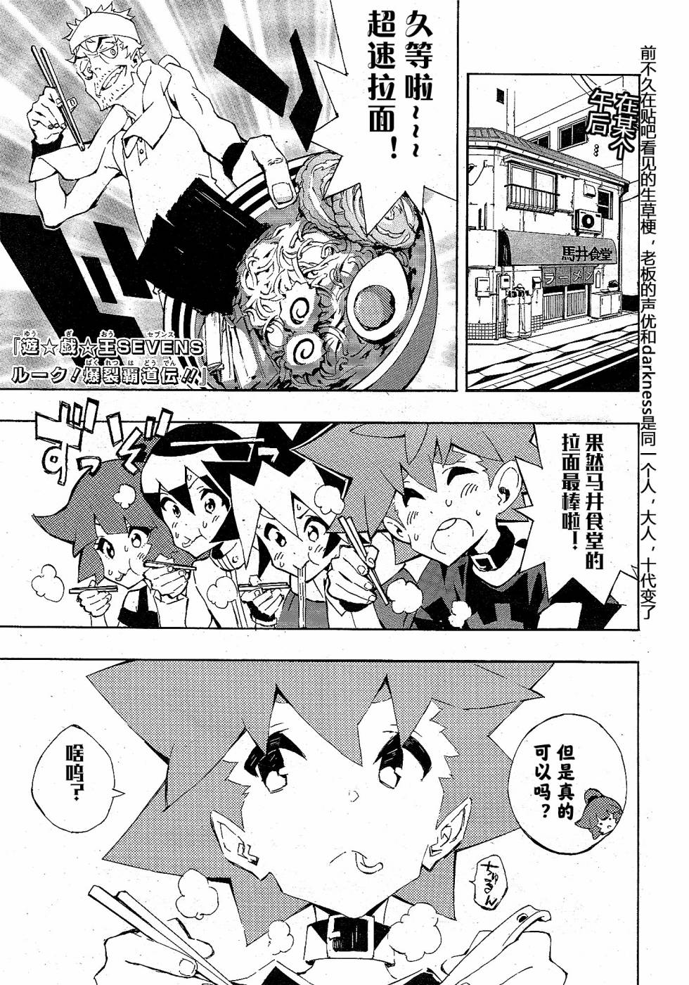 《游戏王SEVENS 卢克！爆裂霸道传！！》漫画最新章节第8话免费下拉式在线观看章节第【1】张图片