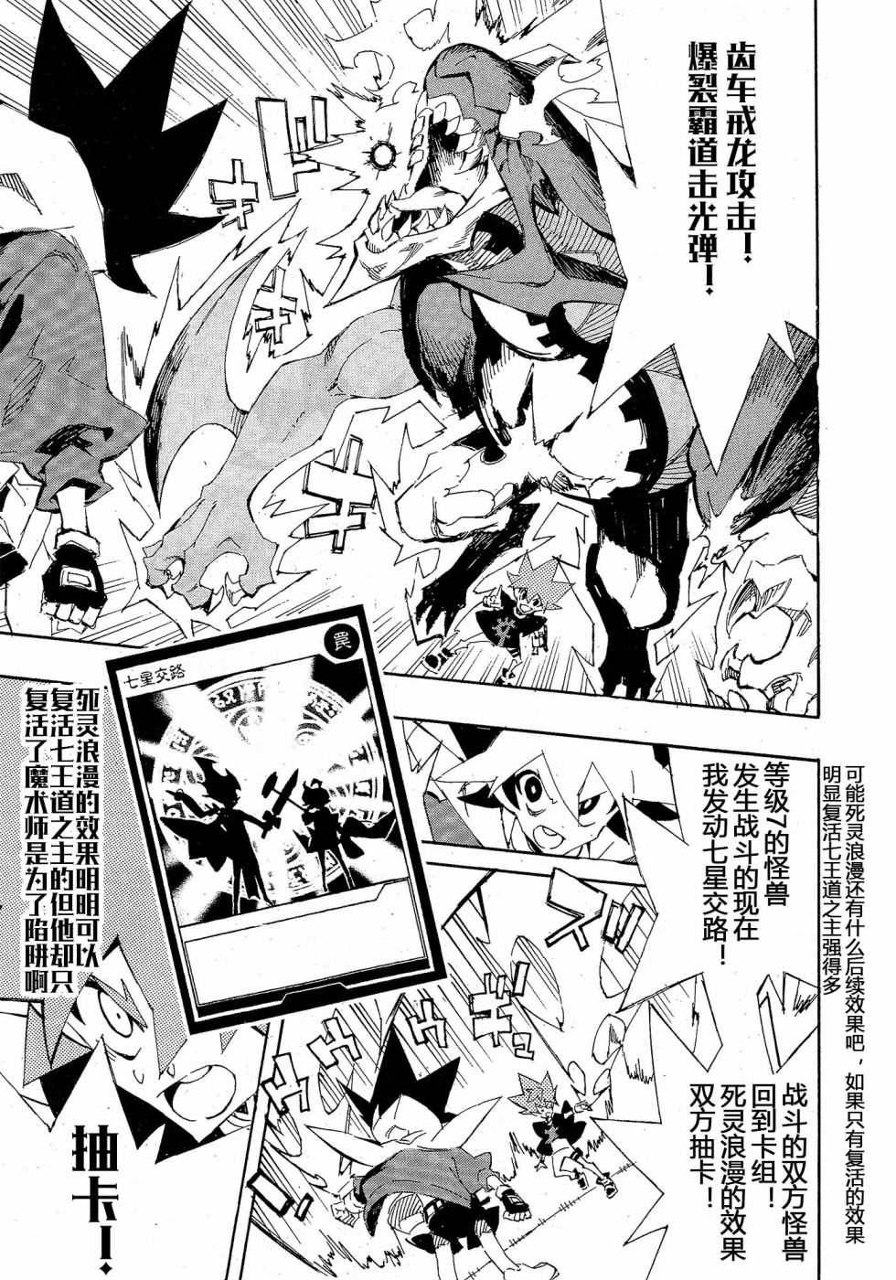 《游戏王SEVENS 卢克！爆裂霸道传！！》漫画最新章节第19话免费下拉式在线观看章节第【21】张图片