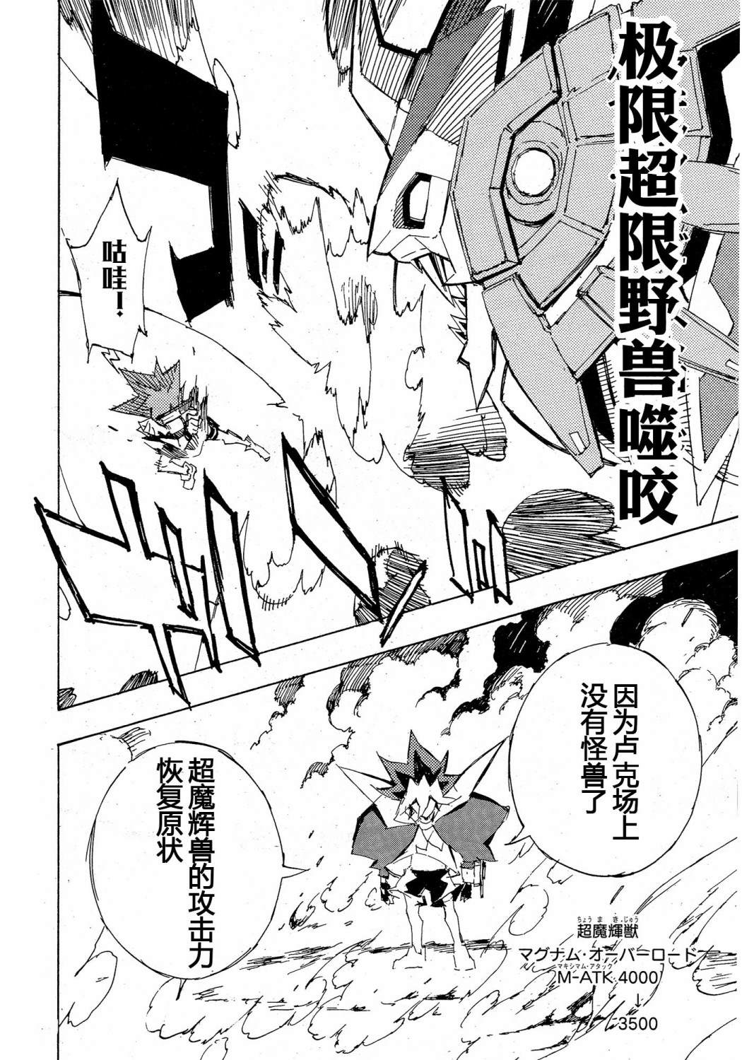 《游戏王SEVENS 卢克！爆裂霸道传！！》漫画最新章节第17话 坏心眼的男人免费下拉式在线观看章节第【20】张图片