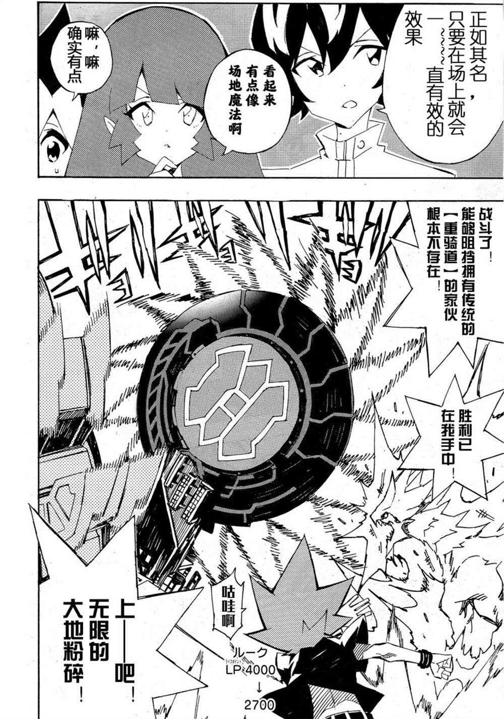 《游戏王SEVENS 卢克！爆裂霸道传！！》漫画最新章节第15话免费下拉式在线观看章节第【21】张图片