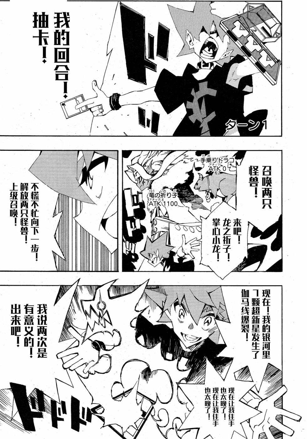 《游戏王SEVENS 卢克！爆裂霸道传！！》漫画最新章节第11话 在摄理的中心大喊大辈先的男人免费下拉式在线观看章节第【7】张图片