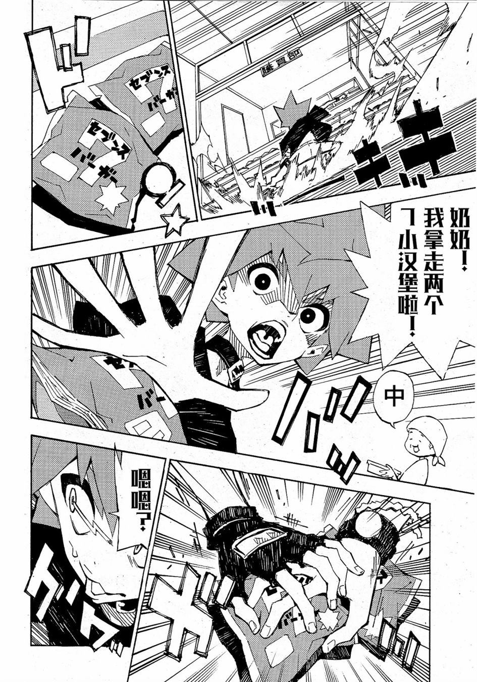 《游戏王SEVENS 卢克！爆裂霸道传！！》漫画最新章节第1话免费下拉式在线观看章节第【4】张图片