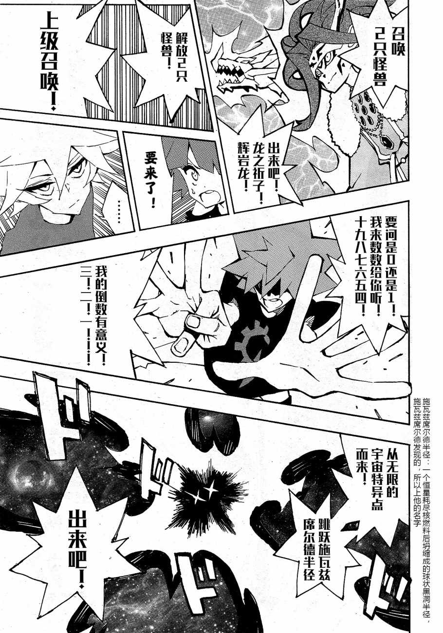 《游戏王SEVENS 卢克！爆裂霸道传！！》漫画最新章节第6话 踏上旅途的男人免费下拉式在线观看章节第【13】张图片