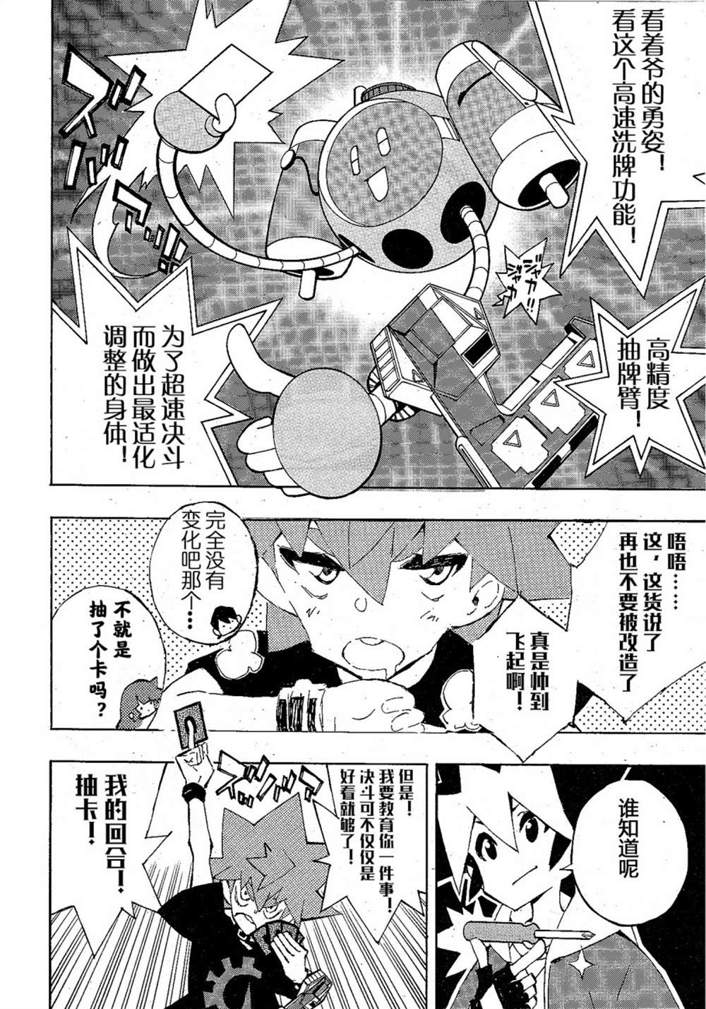 《游戏王SEVENS 卢克！爆裂霸道传！！》漫画最新章节第7话免费下拉式在线观看章节第【8】张图片