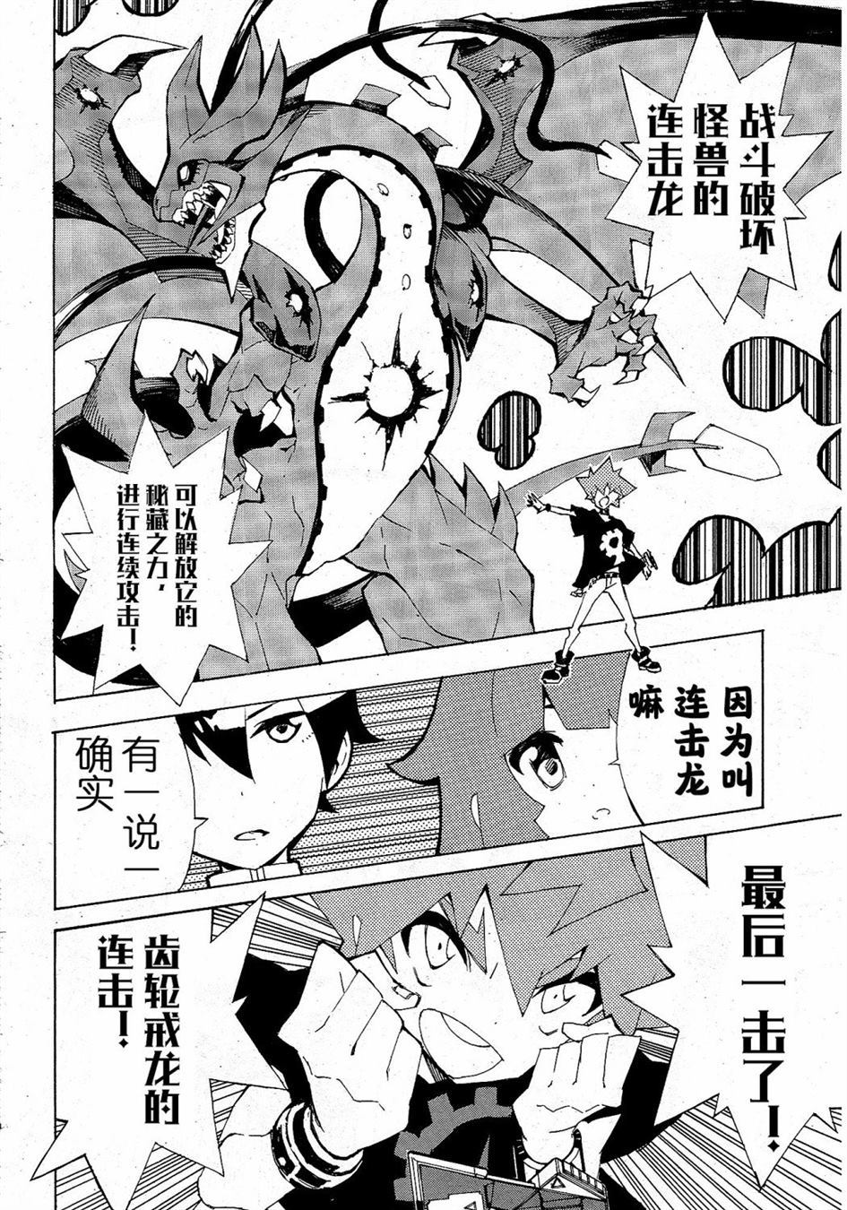 《游戏王SEVENS 卢克！爆裂霸道传！！》漫画最新章节第1话免费下拉式在线观看章节第【30】张图片