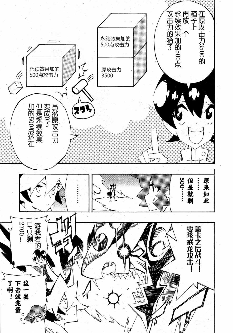 《游戏王SEVENS 卢克！爆裂霸道传！！》漫画最新章节第18话 真的是…的男人免费下拉式在线观看章节第【14】张图片