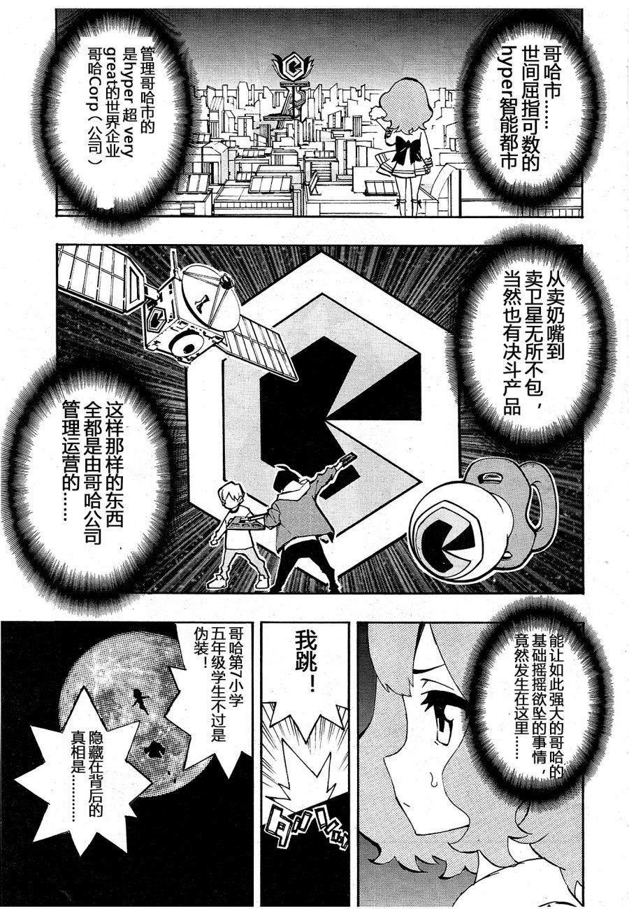 《游戏王SEVENS 卢克！爆裂霸道传！！》漫画最新章节第4话免费下拉式在线观看章节第【3】张图片