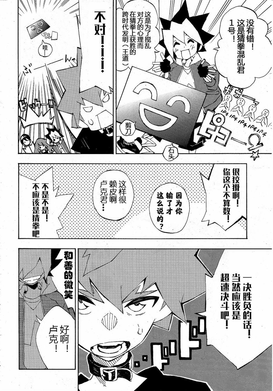 《游戏王SEVENS 卢克！爆裂霸道传！！》漫画最新章节第1话免费下拉式在线观看章节第【8】张图片