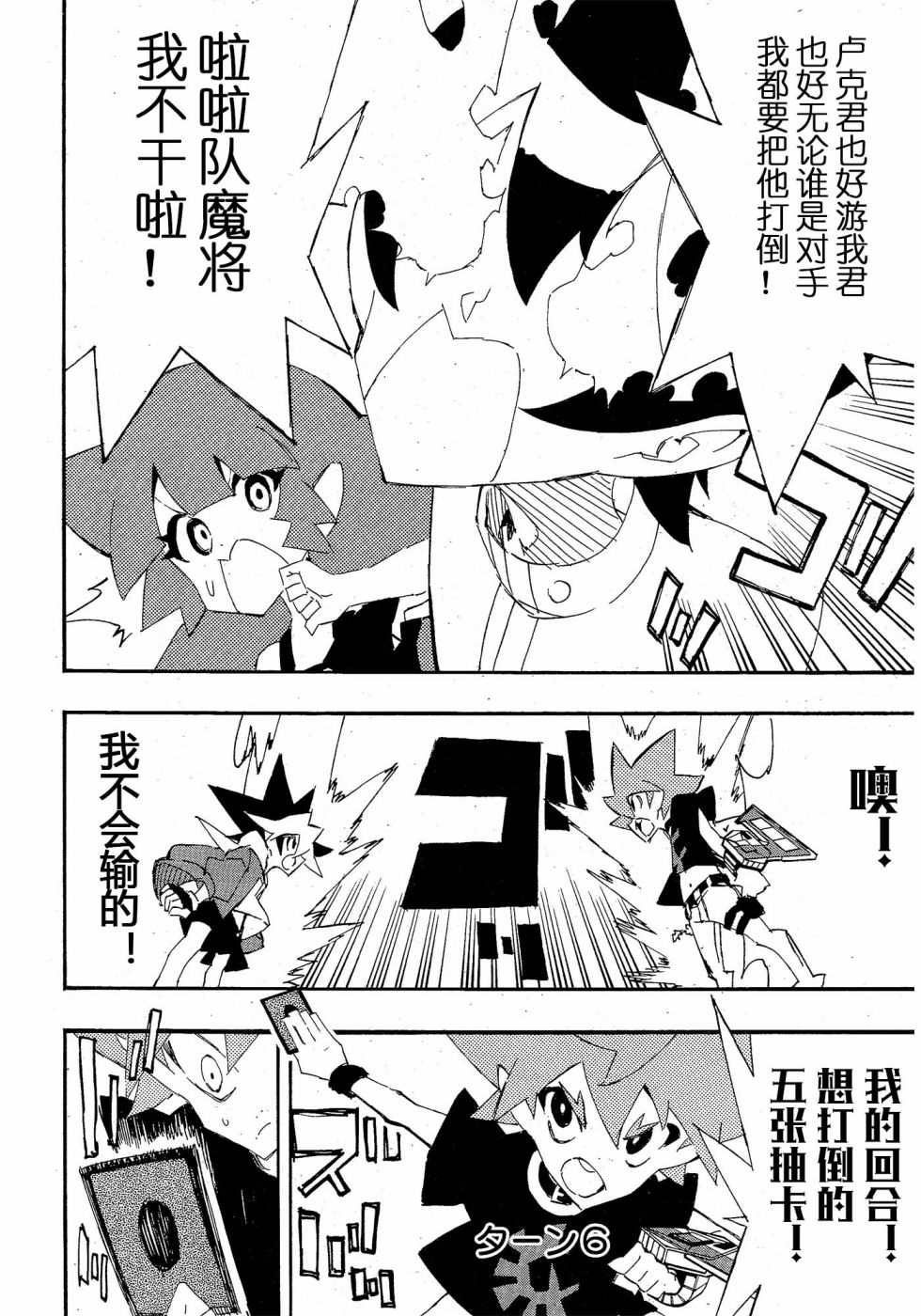 《游戏王SEVENS 卢克！爆裂霸道传！！》漫画最新章节第19话免费下拉式在线观看章节第【8】张图片