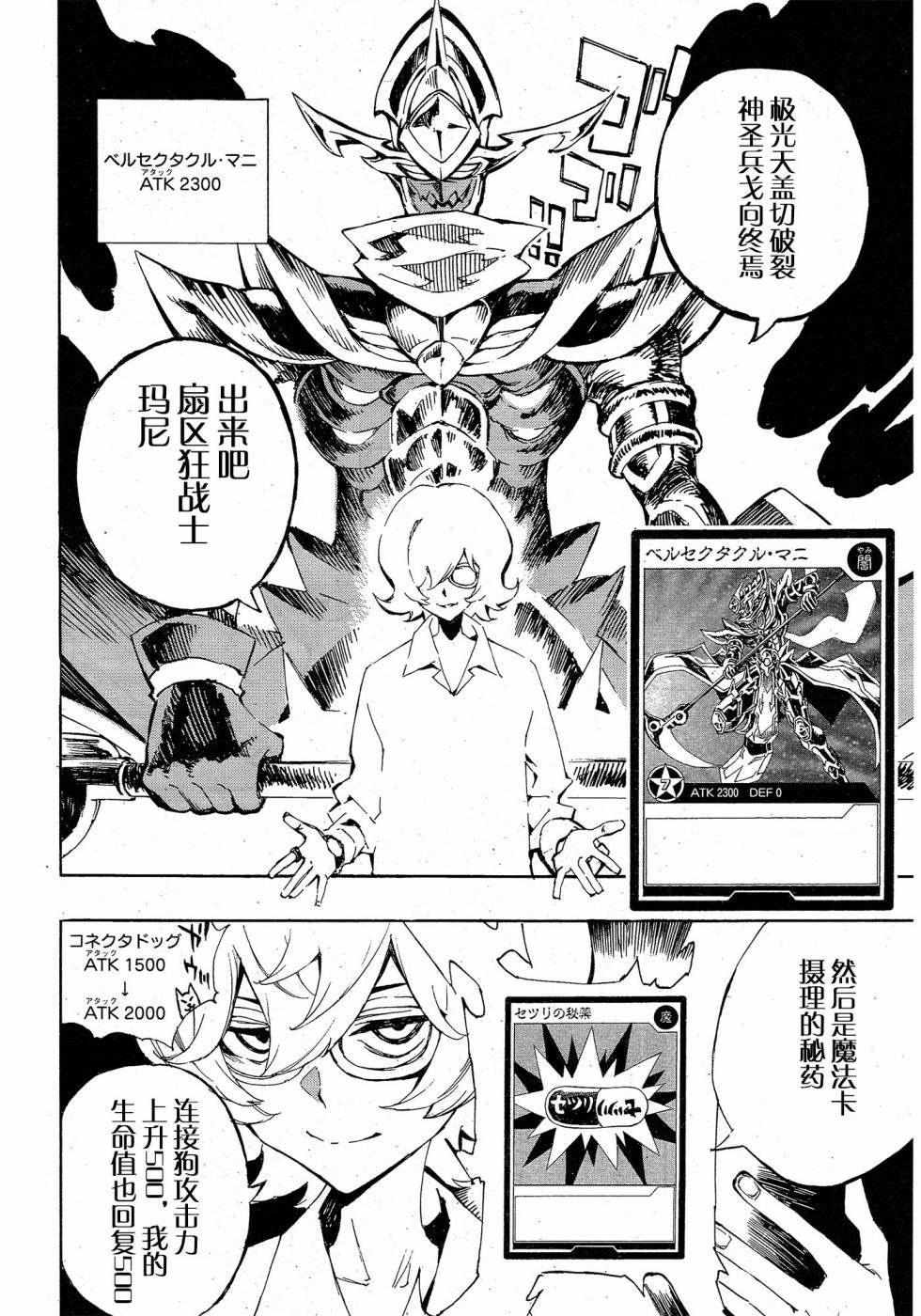 《游戏王SEVENS 卢克！爆裂霸道传！！》漫画最新章节第11话 在摄理的中心大喊大辈先的男人免费下拉式在线观看章节第【10】张图片