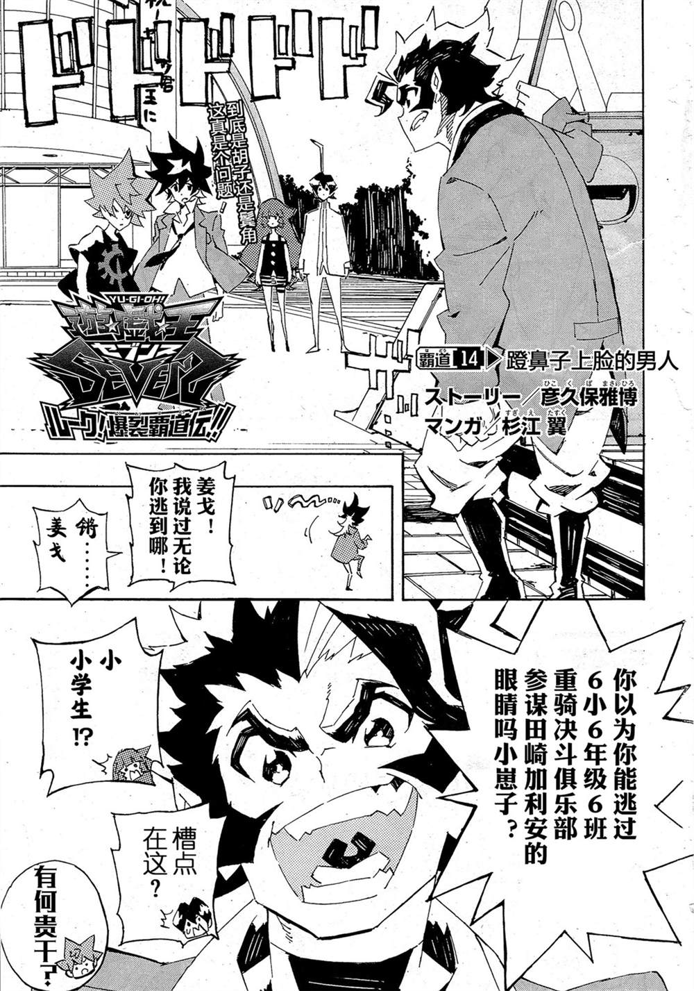 《游戏王SEVENS 卢克！爆裂霸道传！！》漫画最新章节第14话免费下拉式在线观看章节第【1】张图片