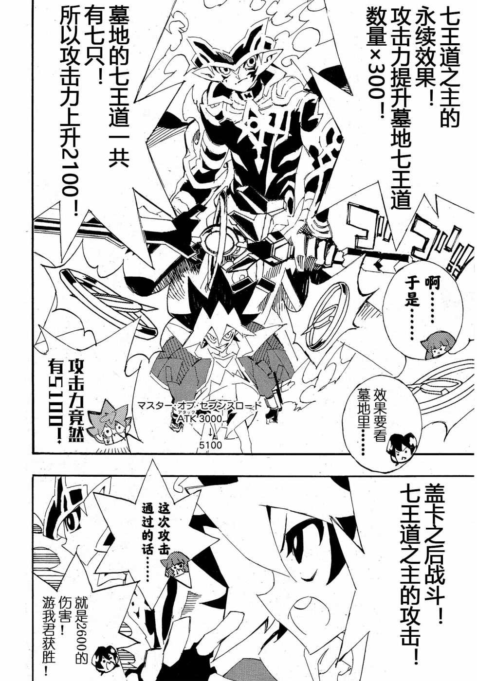 《游戏王SEVENS 卢克！爆裂霸道传！！》漫画最新章节第19话免费下拉式在线观看章节第【4】张图片