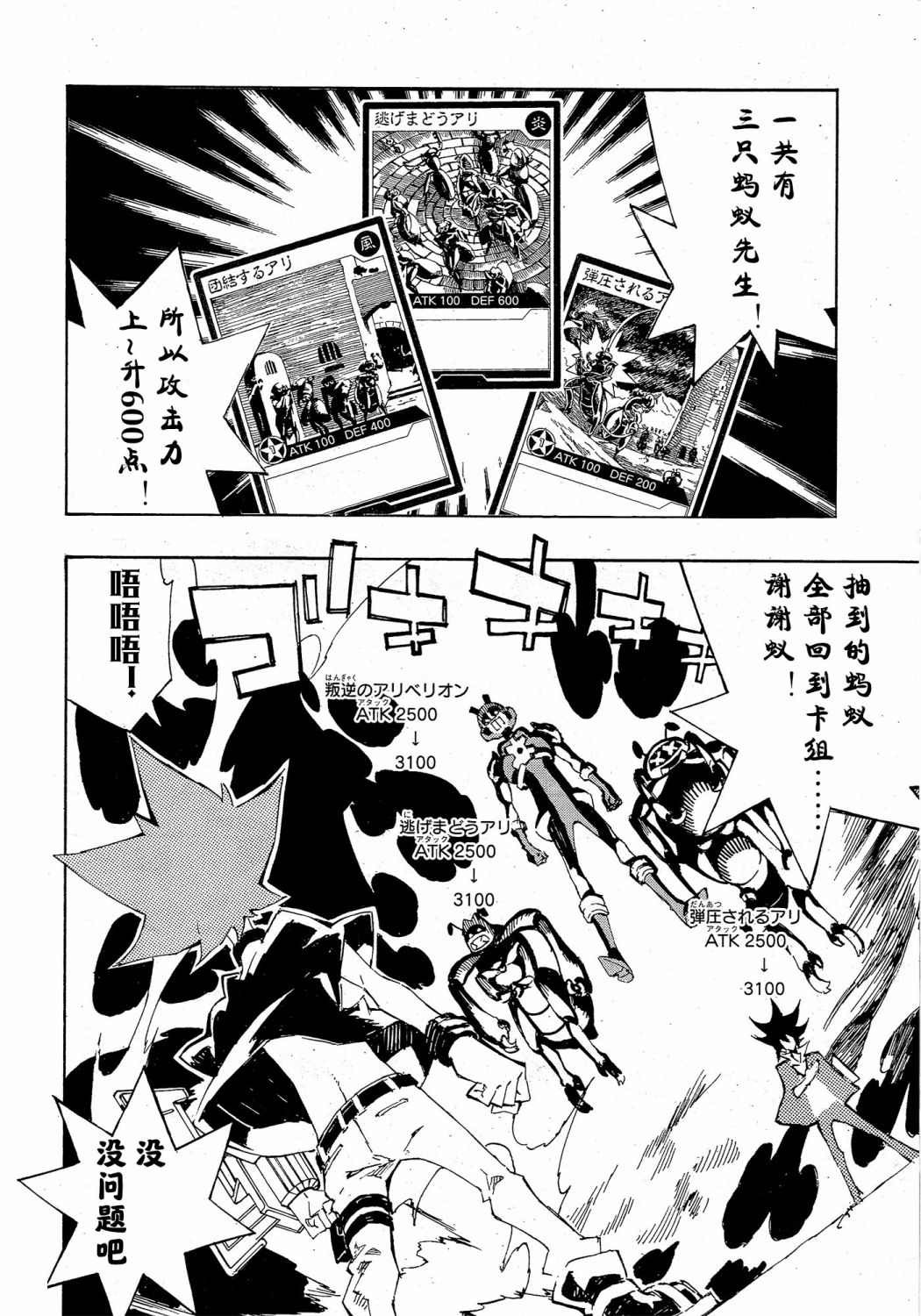 《游戏王SEVENS 卢克！爆裂霸道传！！》漫画最新章节第13话 接待蚂蚁的男人免费下拉式在线观看章节第【15】张图片