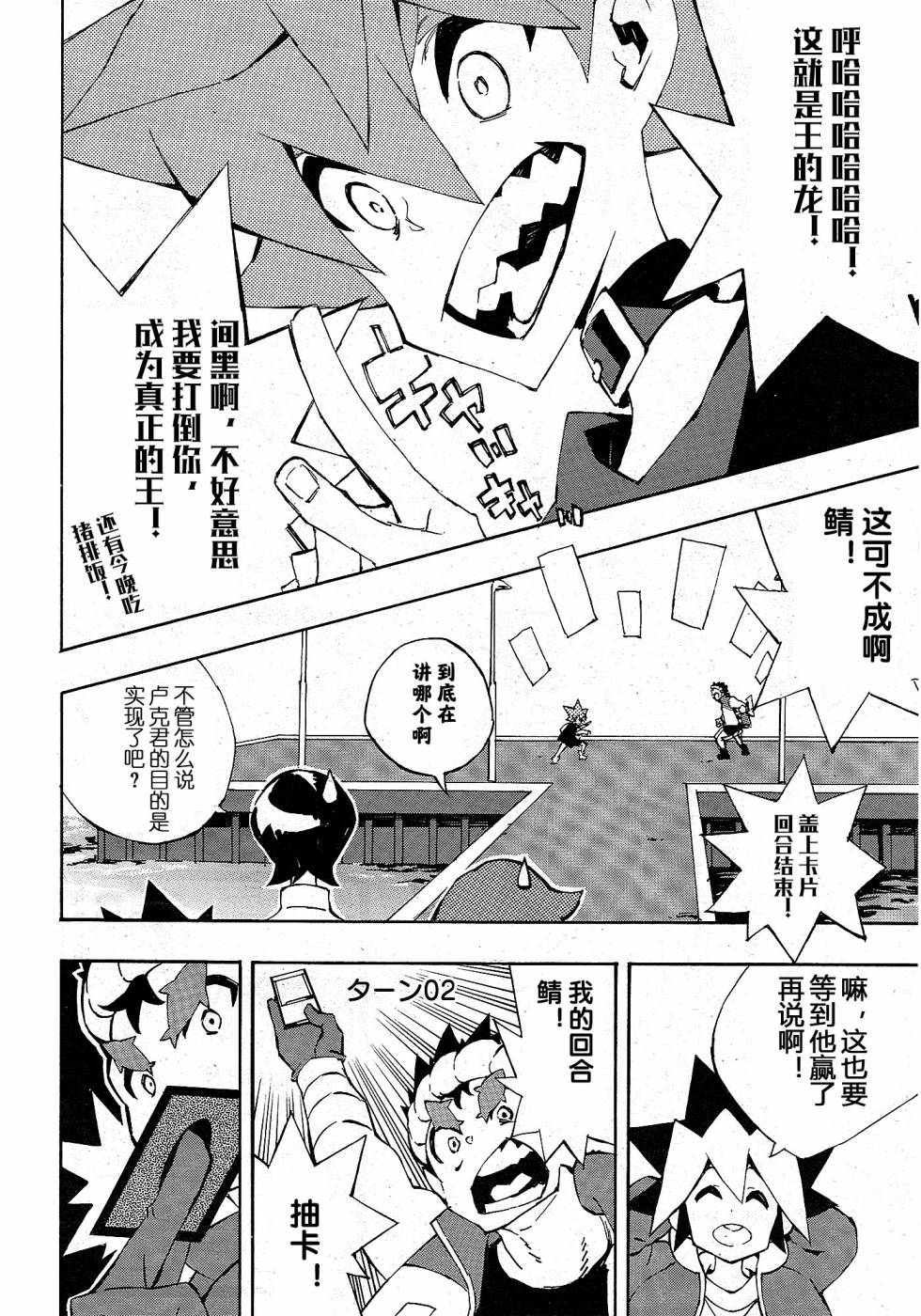 《游戏王SEVENS 卢克！爆裂霸道传！！》漫画最新章节第8话免费下拉式在线观看章节第【10】张图片