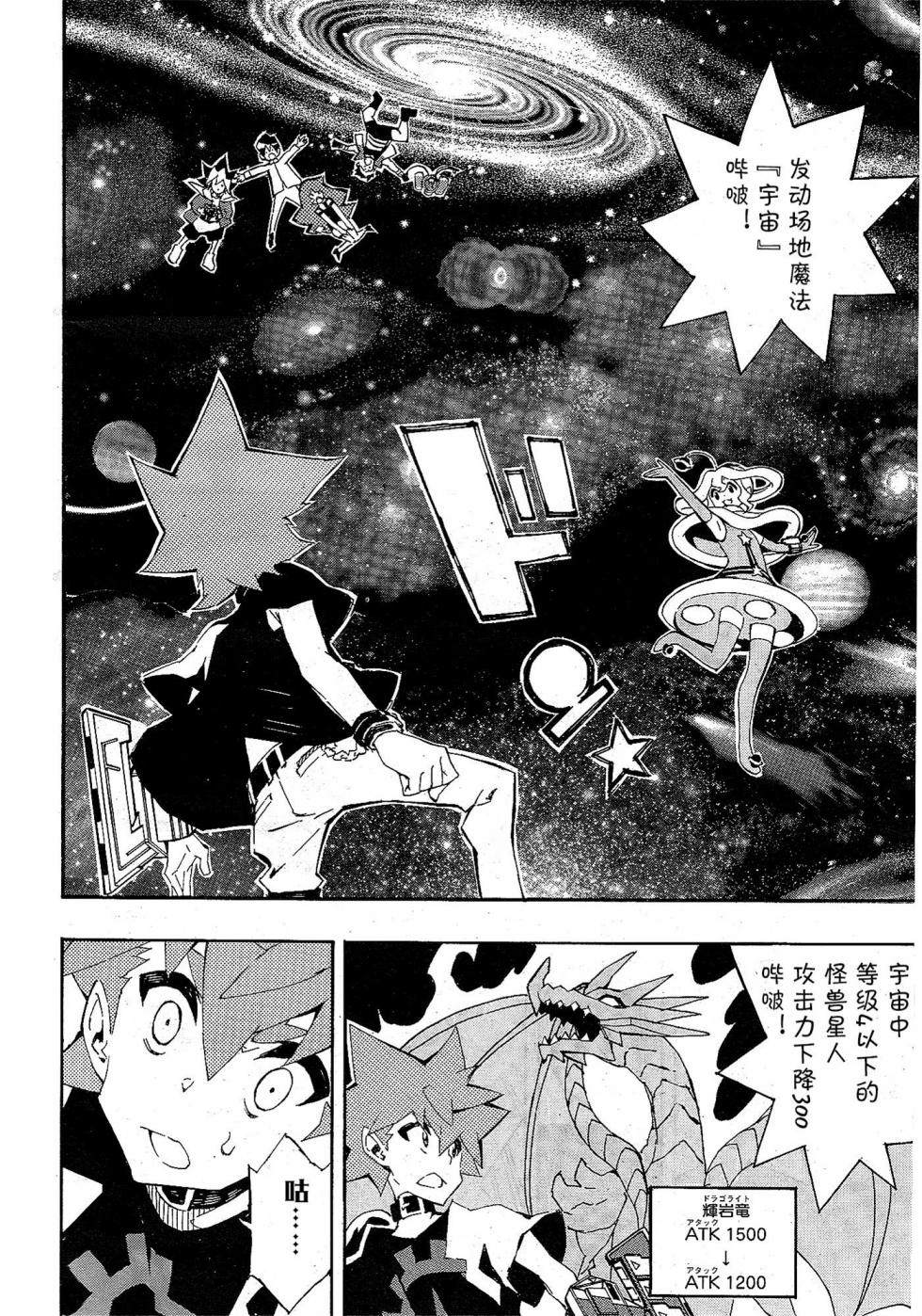 《游戏王SEVENS 卢克！爆裂霸道传！！》漫画最新章节第9话 遭遇未知的男人免费下拉式在线观看章节第【10】张图片