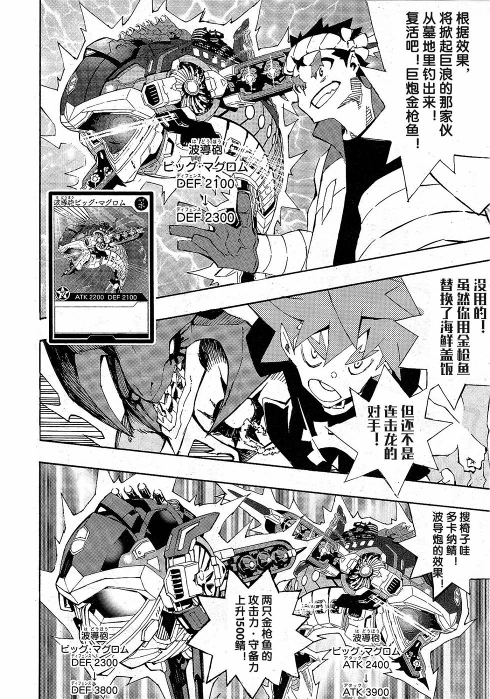 《游戏王SEVENS 卢克！爆裂霸道传！！》漫画最新章节第8话免费下拉式在线观看章节第【18】张图片