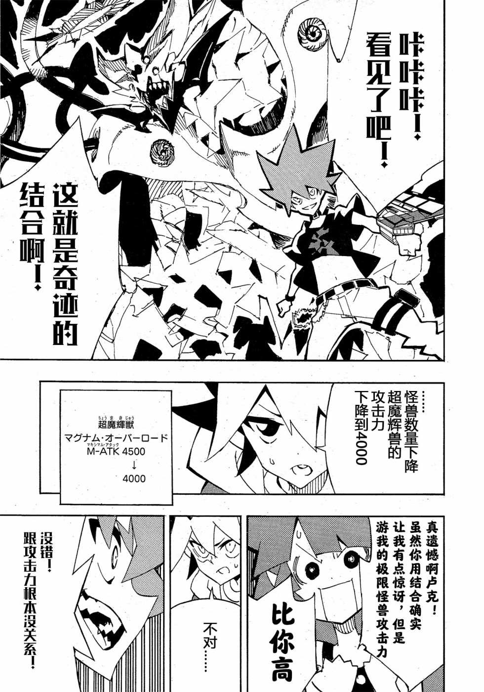 《游戏王SEVENS 卢克！爆裂霸道传！！》漫画最新章节第18话 真的是…的男人免费下拉式在线观看章节第【12】张图片