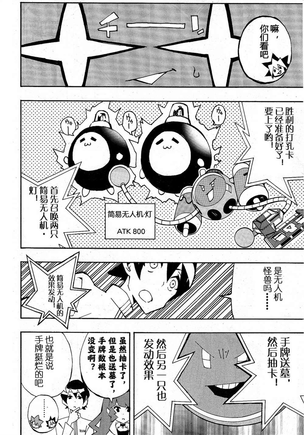 《游戏王SEVENS 卢克！爆裂霸道传！！》漫画最新章节第7话免费下拉式在线观看章节第【12】张图片