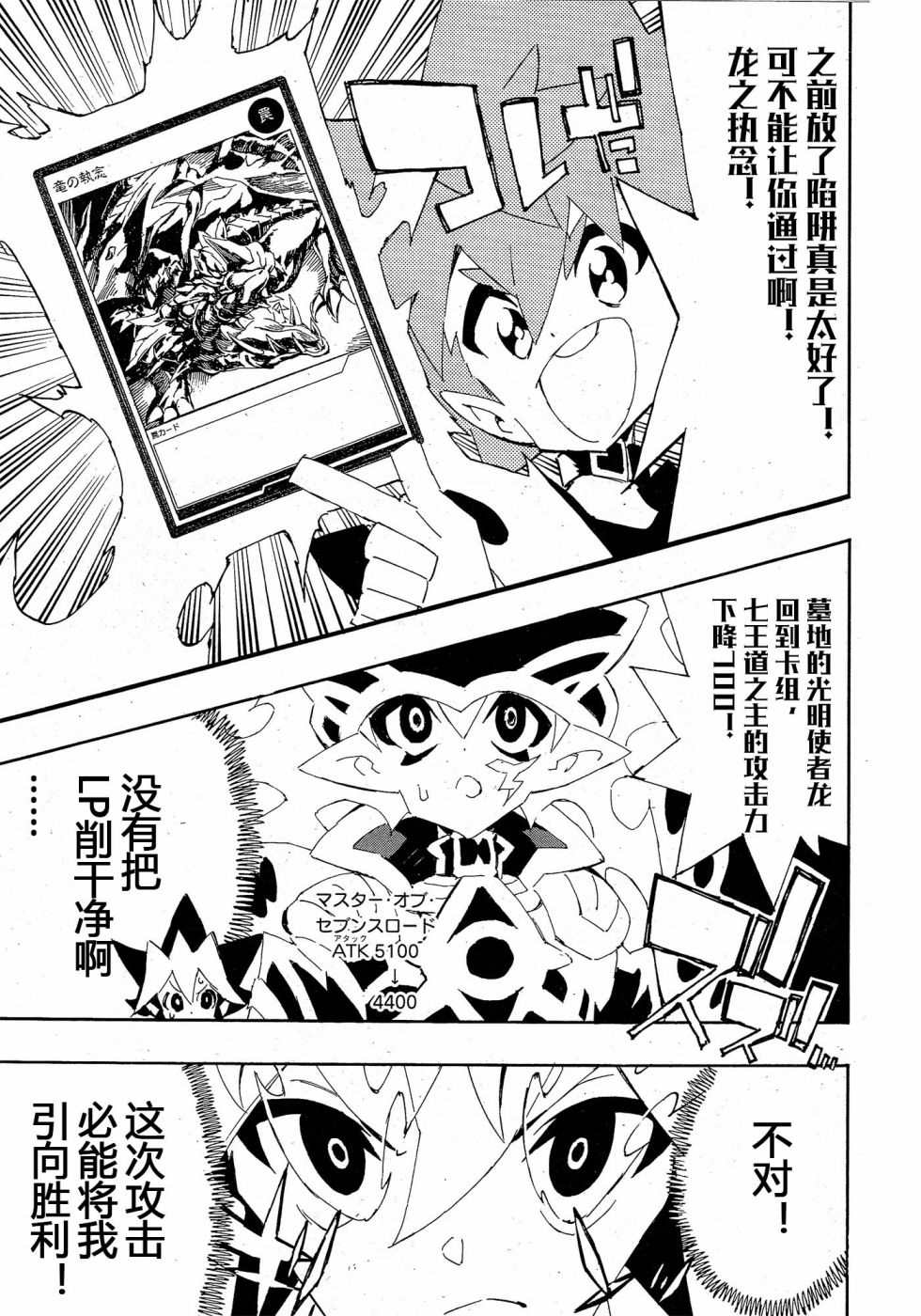 《游戏王SEVENS 卢克！爆裂霸道传！！》漫画最新章节第19话免费下拉式在线观看章节第【5】张图片