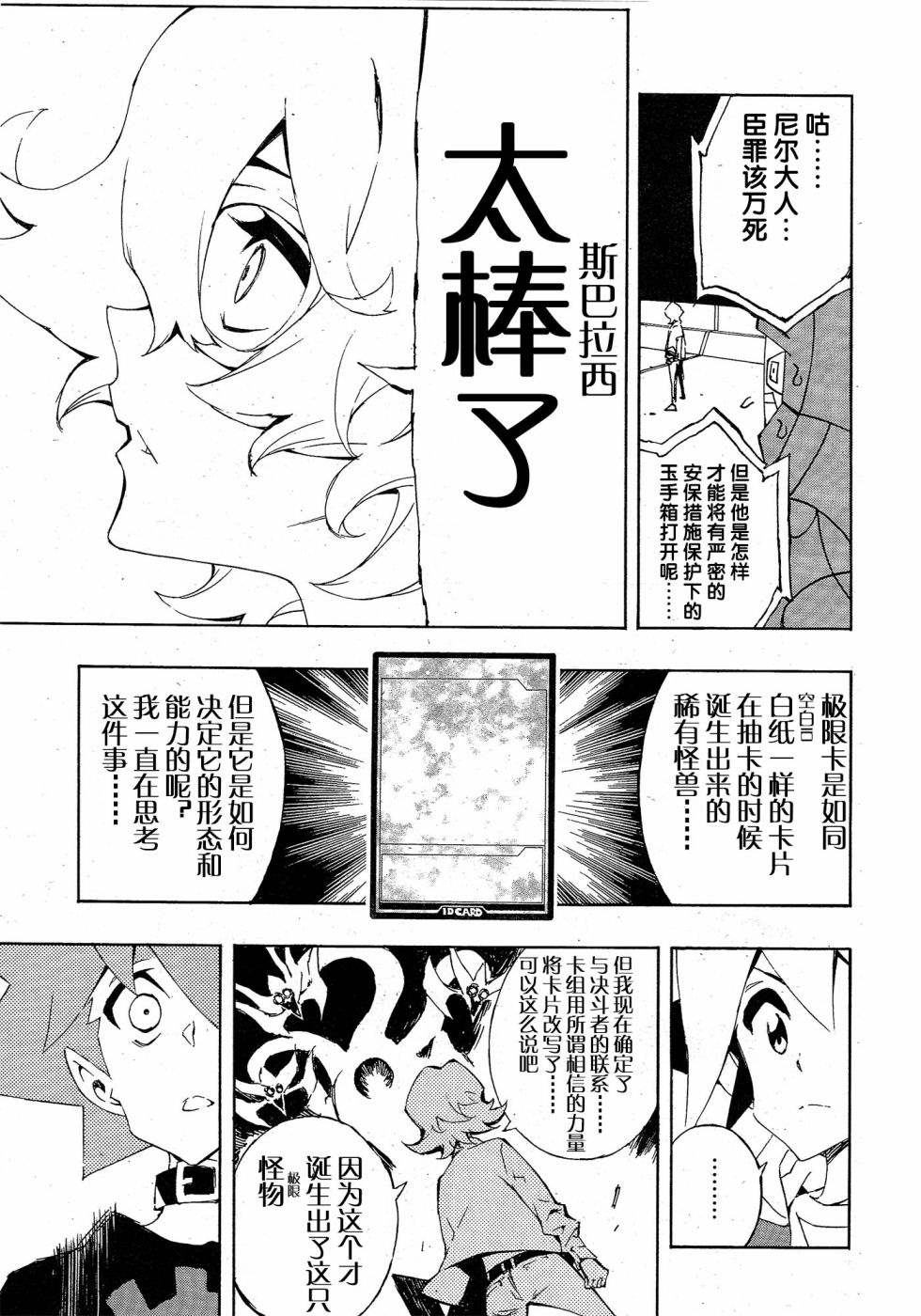 《游戏王SEVENS 卢克！爆裂霸道传！！》漫画最新章节第11话 在摄理的中心大喊大辈先的男人免费下拉式在线观看章节第【24】张图片