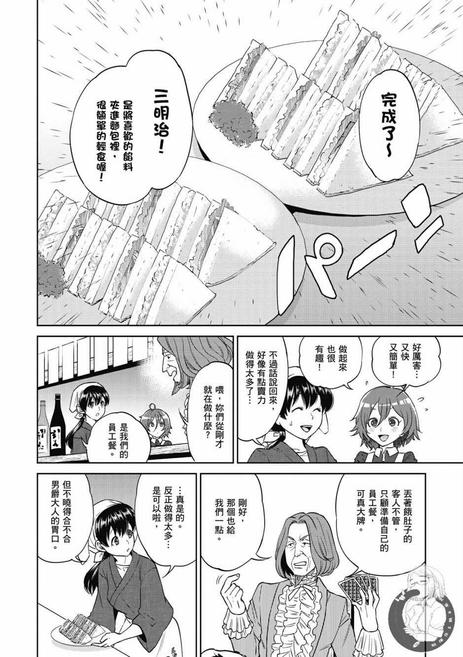 《异世界居酒屋阿信》漫画最新章节第2卷免费下拉式在线观看章节第【84】张图片