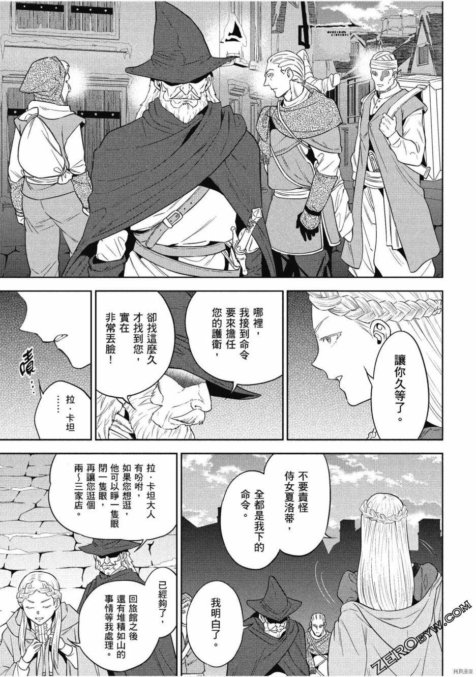 《异世界居酒屋阿信》漫画最新章节第9卷免费下拉式在线观看章节第【114】张图片