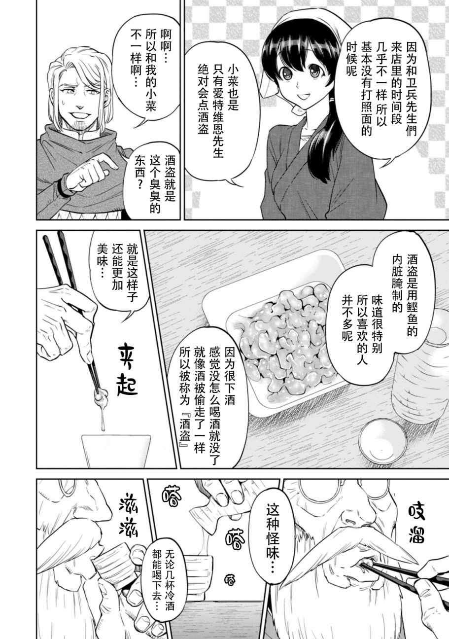 《异世界居酒屋阿信》漫画最新章节第8话免费下拉式在线观看章节第【34】张图片