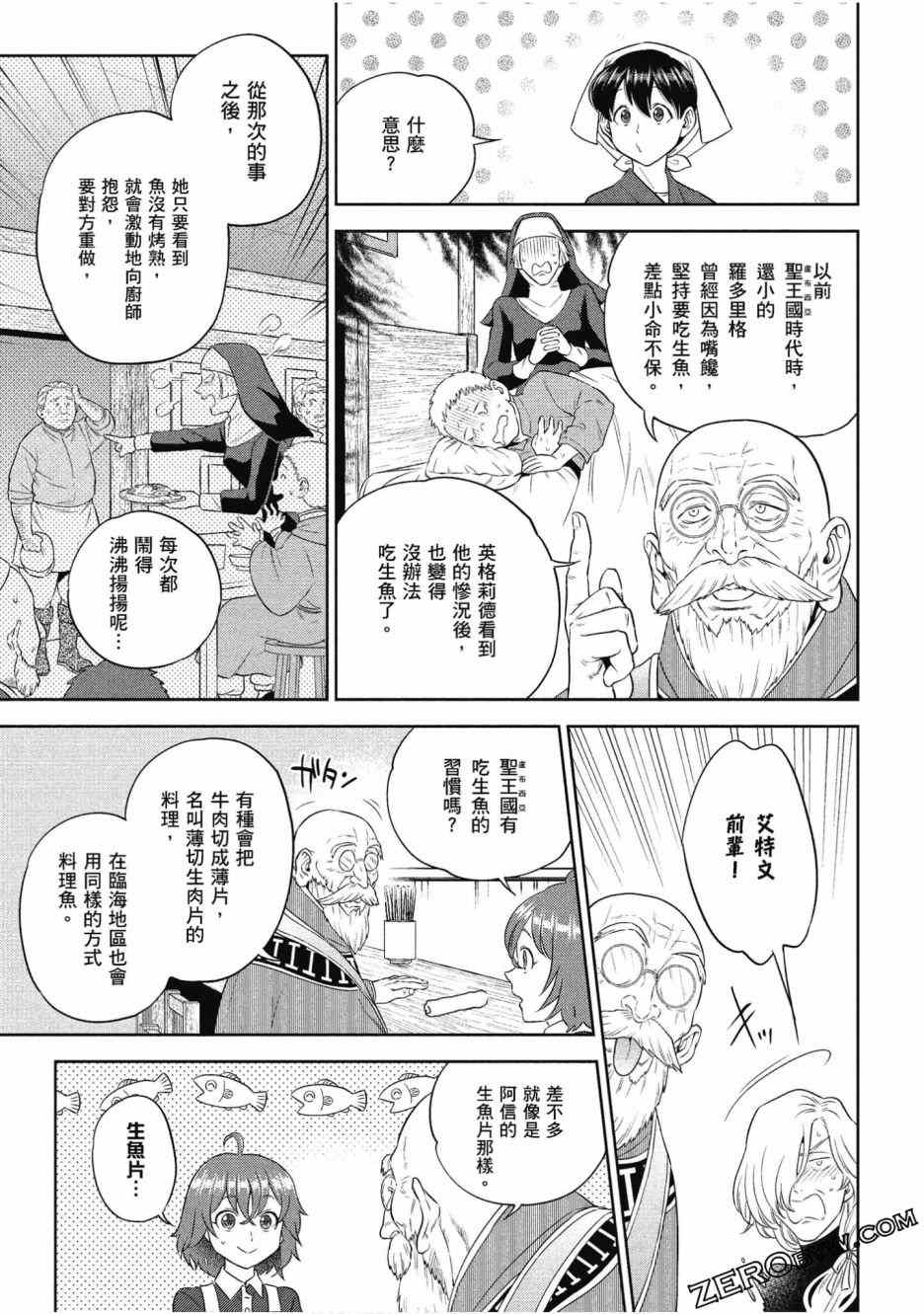 《异世界居酒屋阿信》漫画最新章节第12卷免费下拉式在线观看章节第【80】张图片