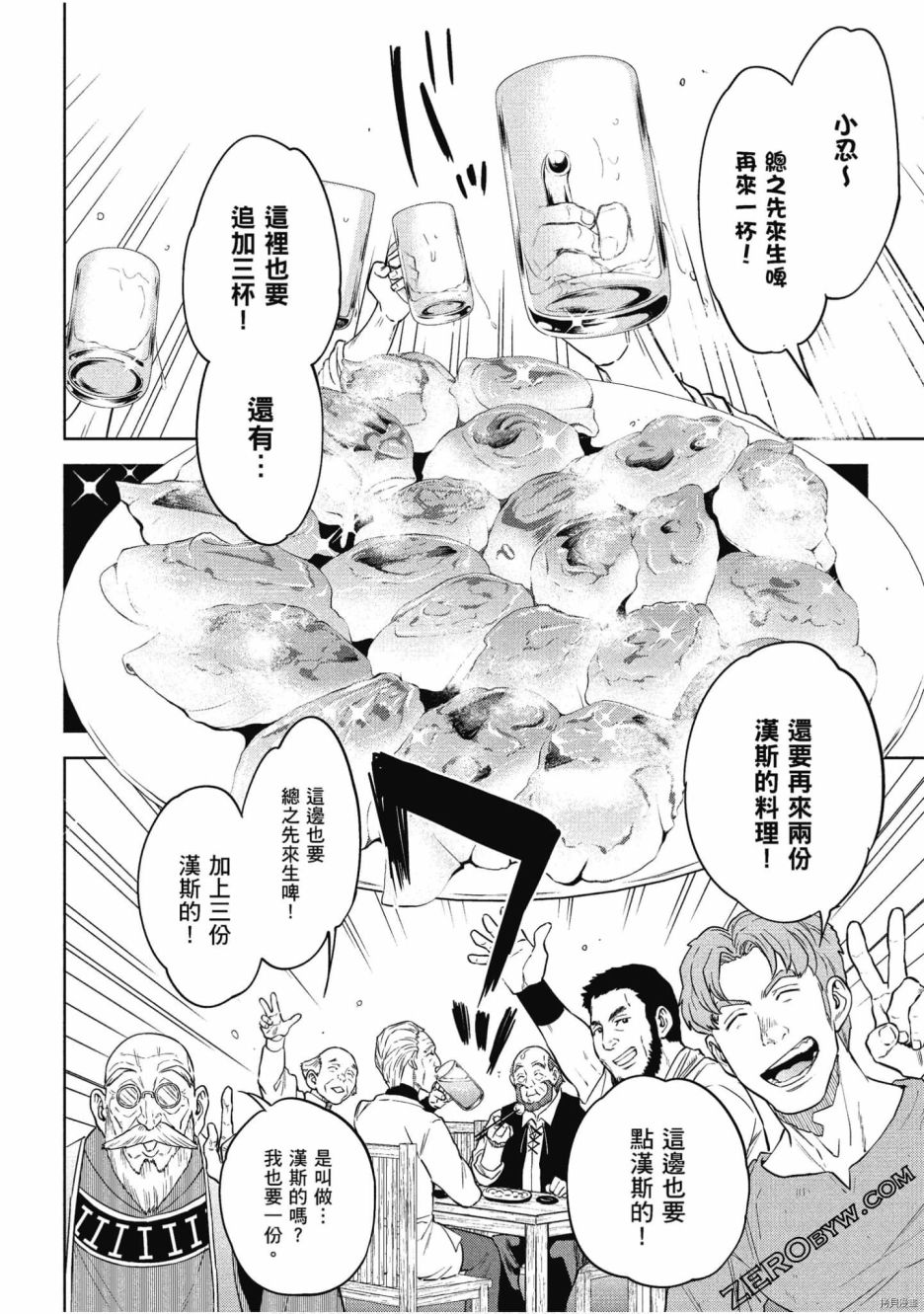 《异世界居酒屋阿信》漫画最新章节第10卷免费下拉式在线观看章节第【77】张图片