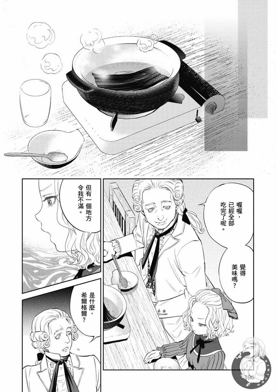 《异世界居酒屋阿信》漫画最新章节第1卷免费下拉式在线观看章节第【108】张图片