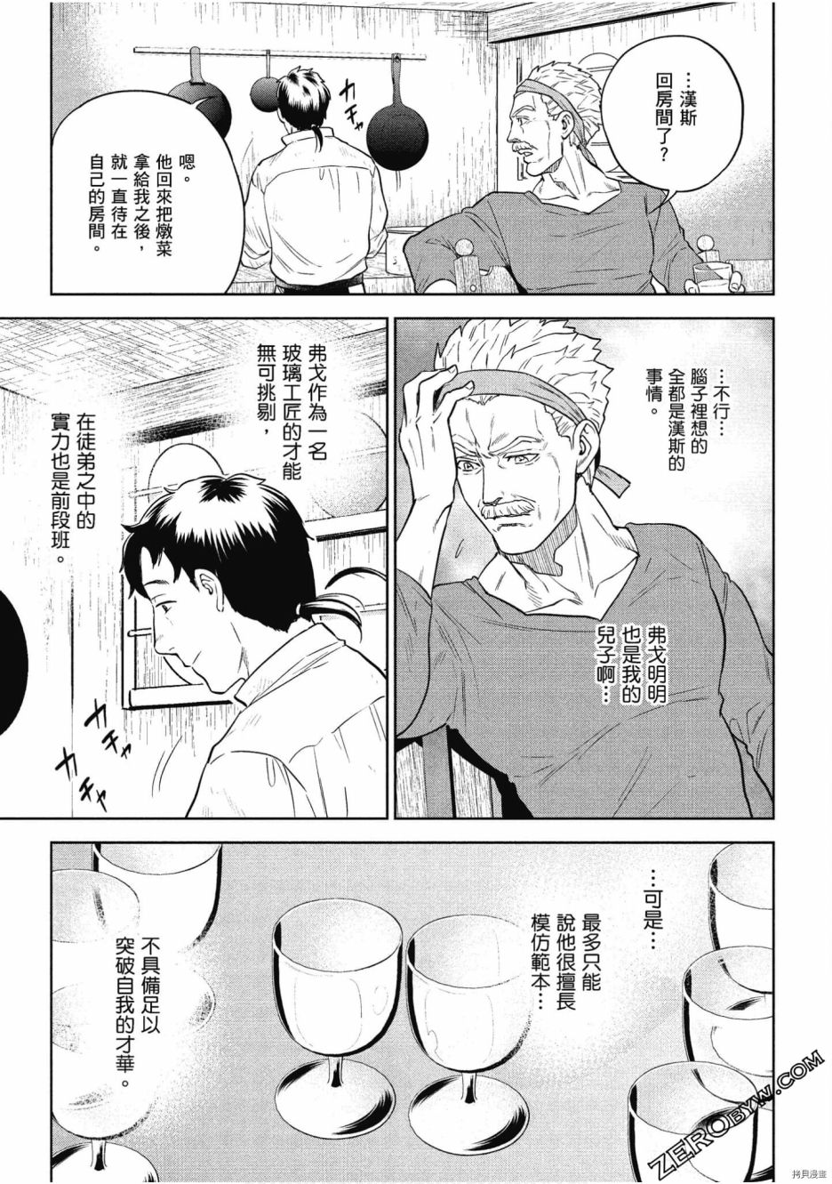 《异世界居酒屋阿信》漫画最新章节第10卷免费下拉式在线观看章节第【32】张图片