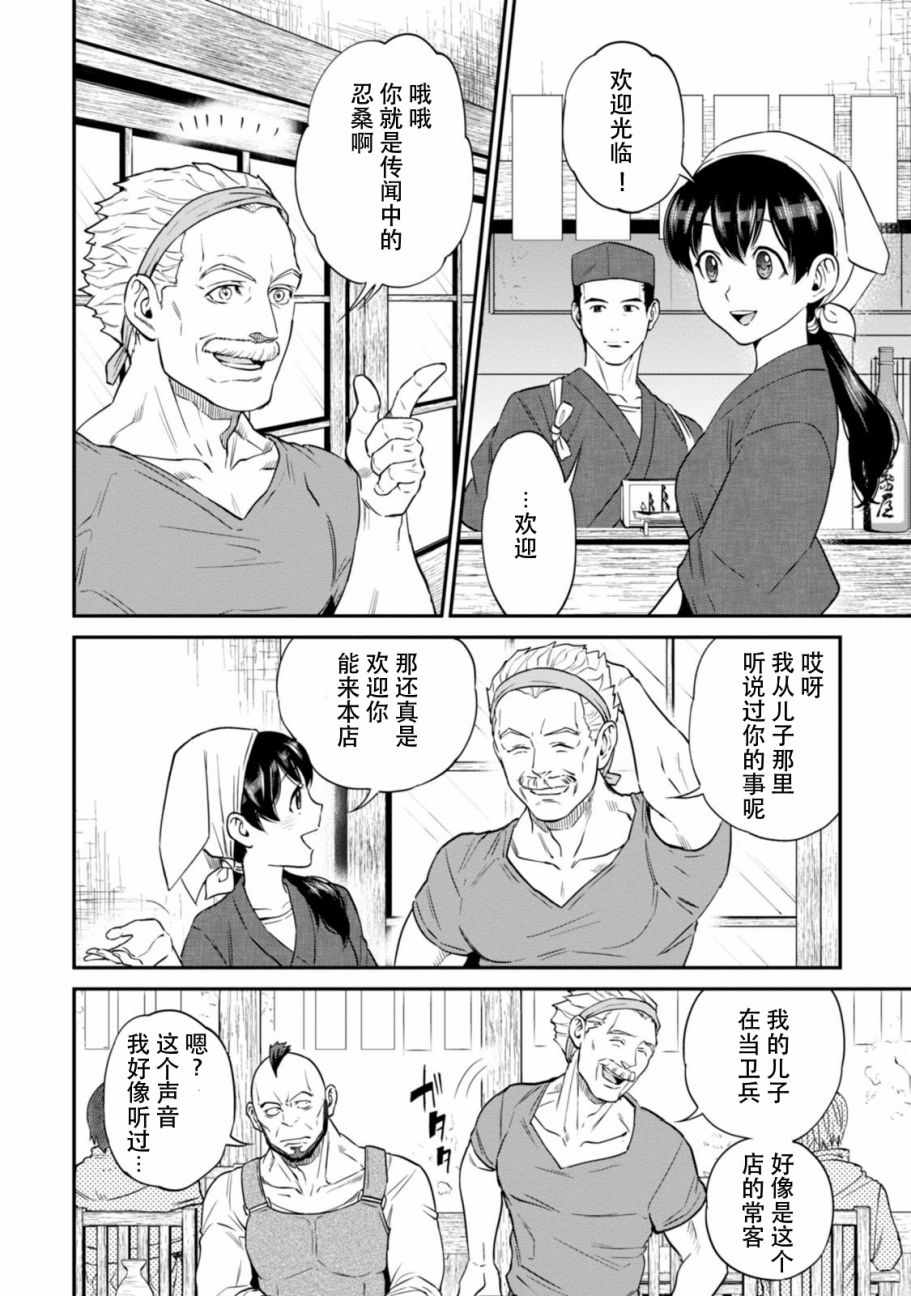 《异世界居酒屋阿信》漫画最新章节第10话免费下拉式在线观看章节第【7】张图片